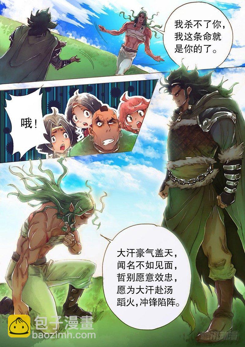 🍱射雕英雄传 第四话 生死之战 第15页