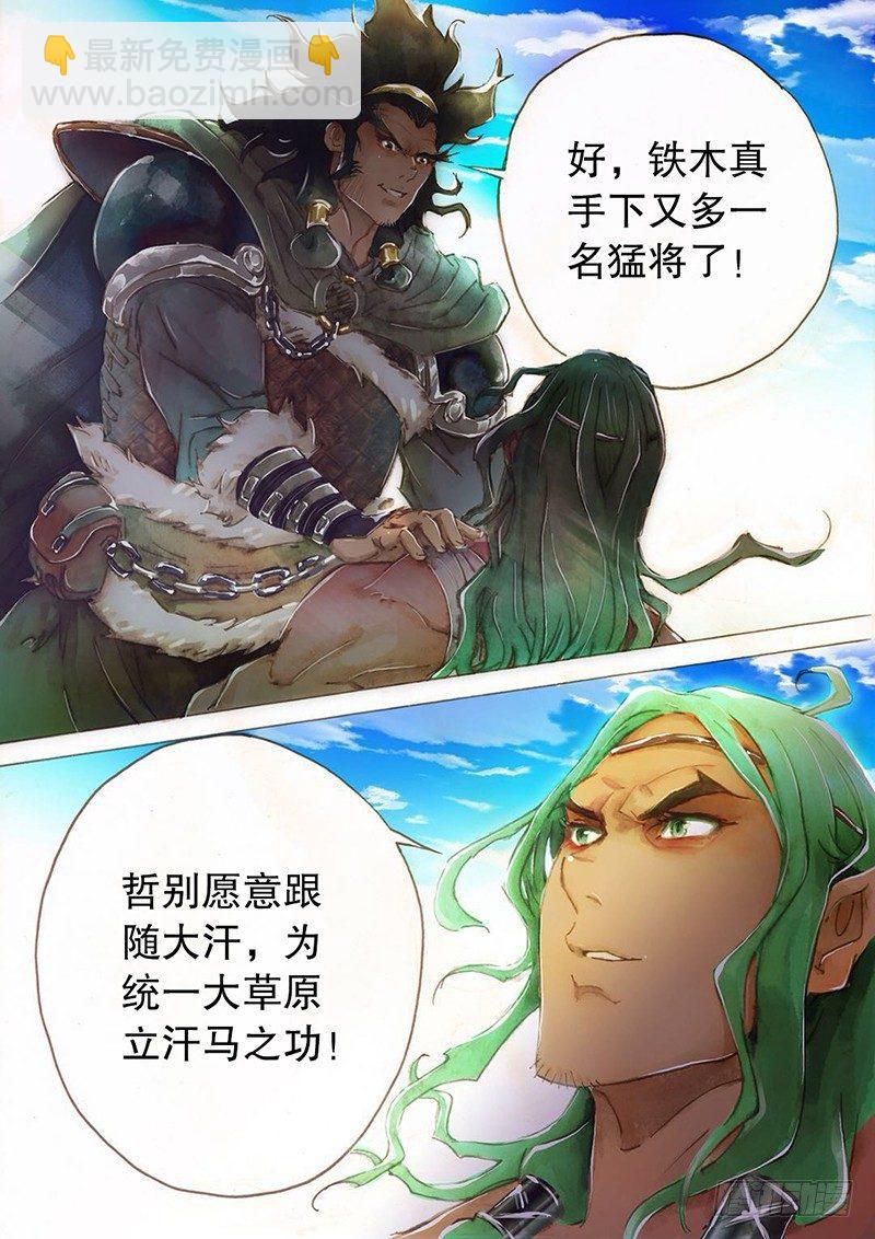 🍱射雕英雄传 第四话 生死之战 第16页