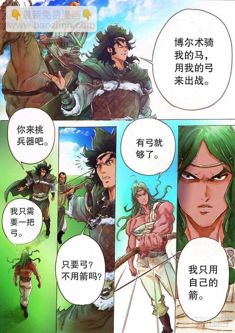 🍱射雕英雄传 第四话 生死之战 第2页