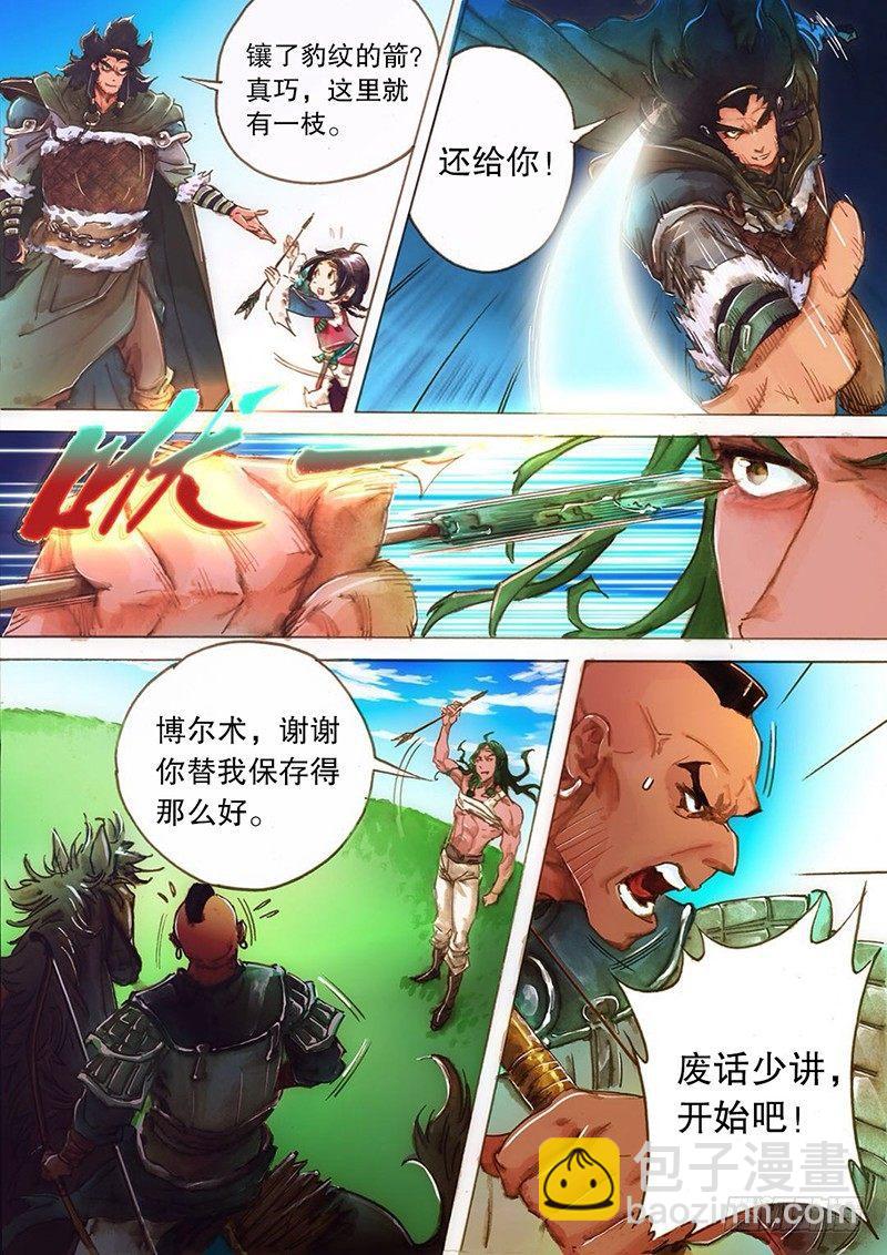 🍱射雕英雄传 第四话 生死之战 第3页