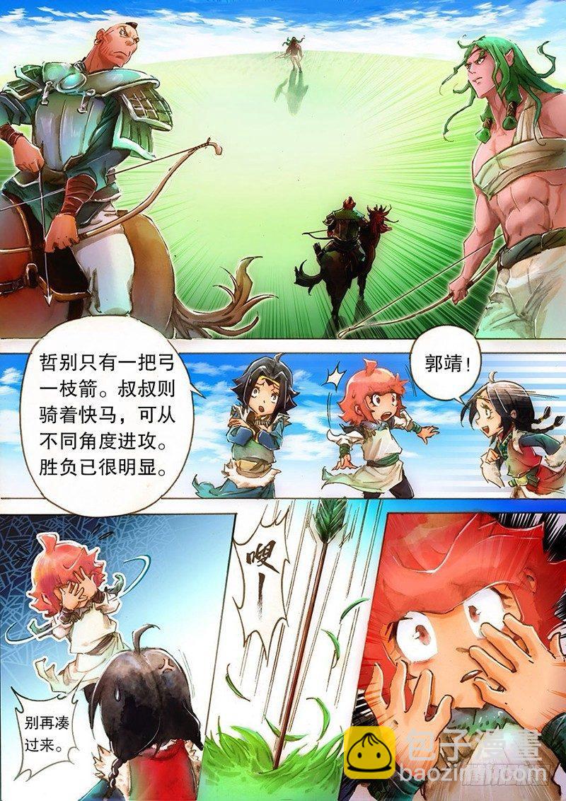 🍱射雕英雄传 第四话 生死之战 第4页