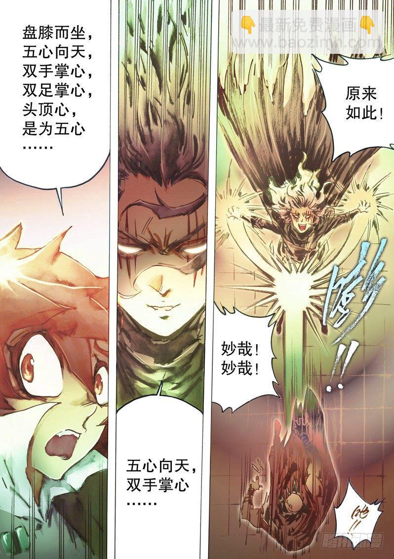 🍱射雕英雄传 第四十九话 死缠烂打 第10页