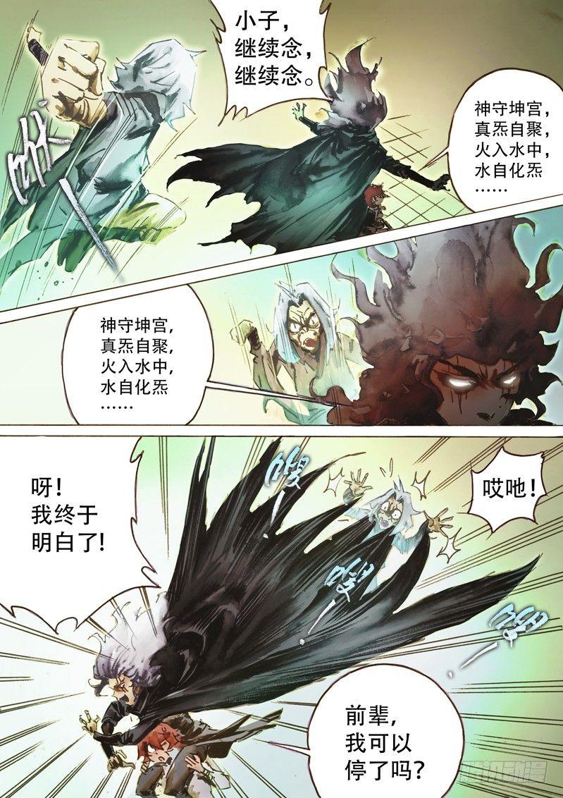 🍱射雕英雄传 第四十九话 死缠烂打 第11页