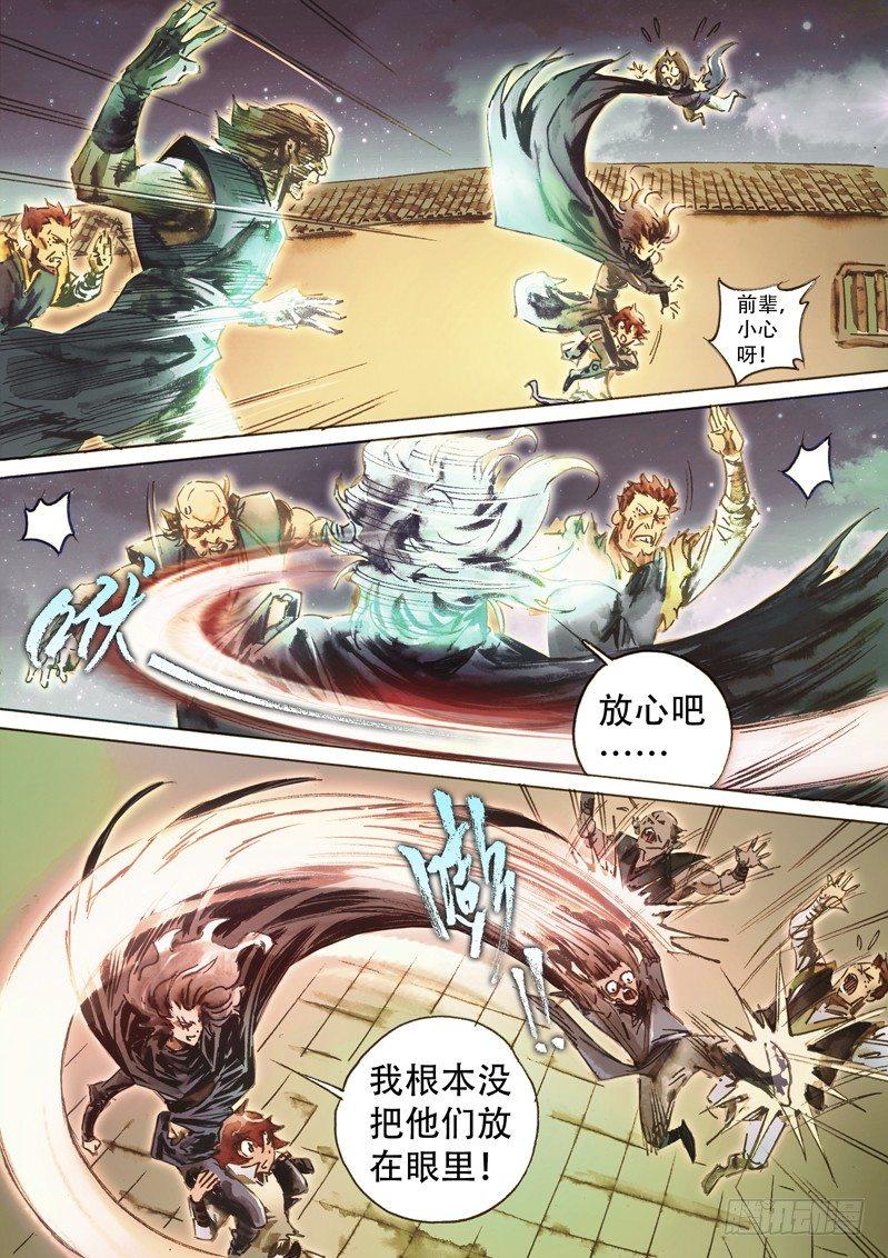 🍱射雕英雄传 第四十九话 死缠烂打 第12页