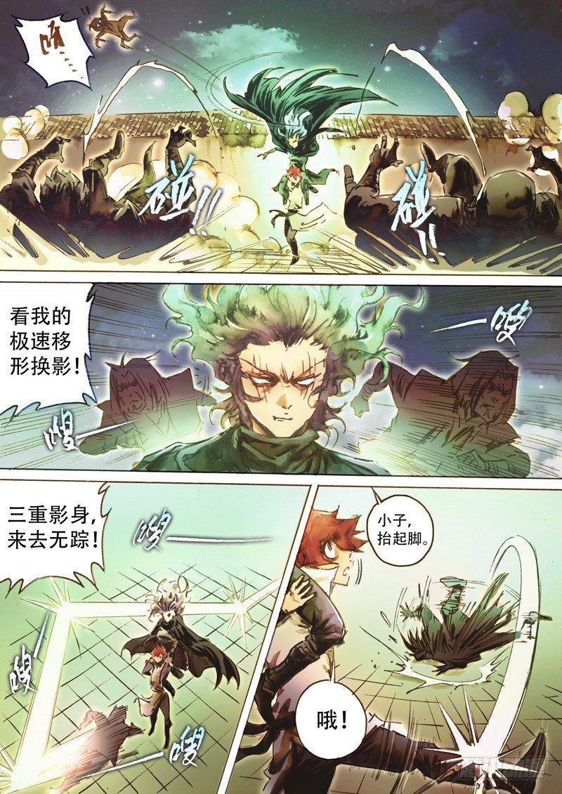 🍱射雕英雄传 第四十九话 死缠烂打 第13页