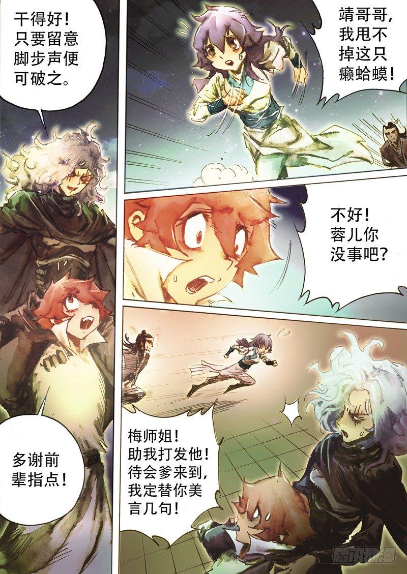 🍱射雕英雄传 第四十九话 死缠烂打 第14页