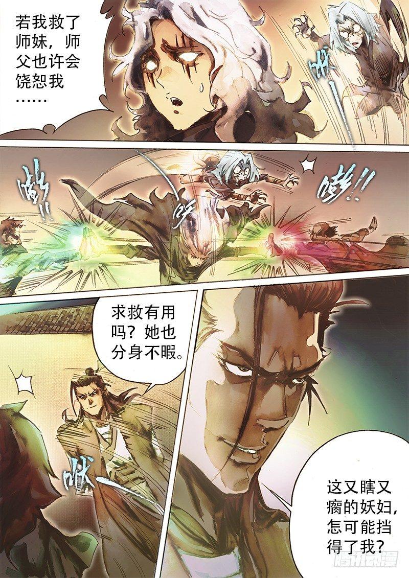 🍱射雕英雄传 第四十九话 死缠烂打 第15页