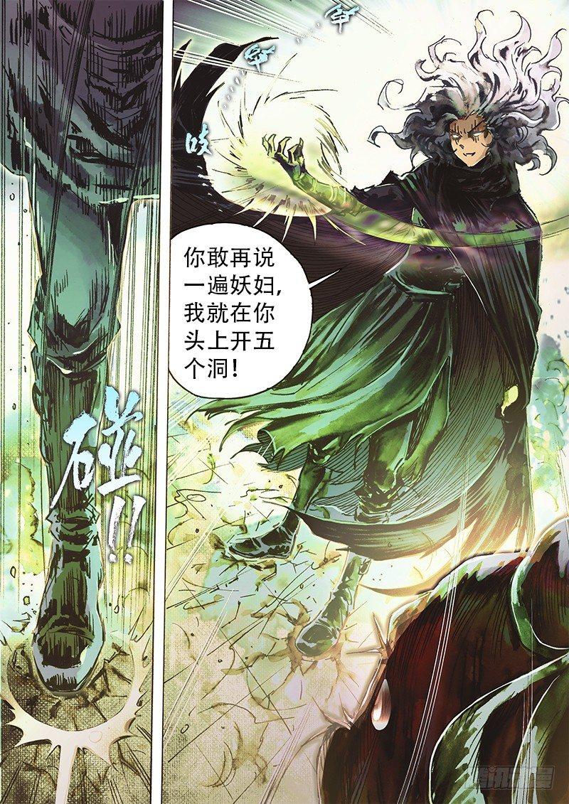 🍱射雕英雄传 第四十九话 死缠烂打 第16页