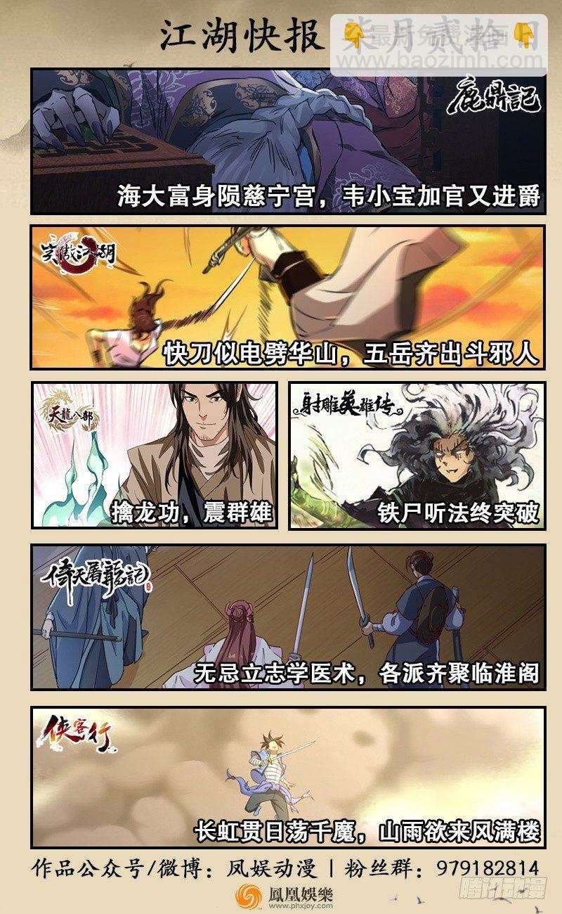 🍱射雕英雄传 第四十九话 死缠烂打 第17页