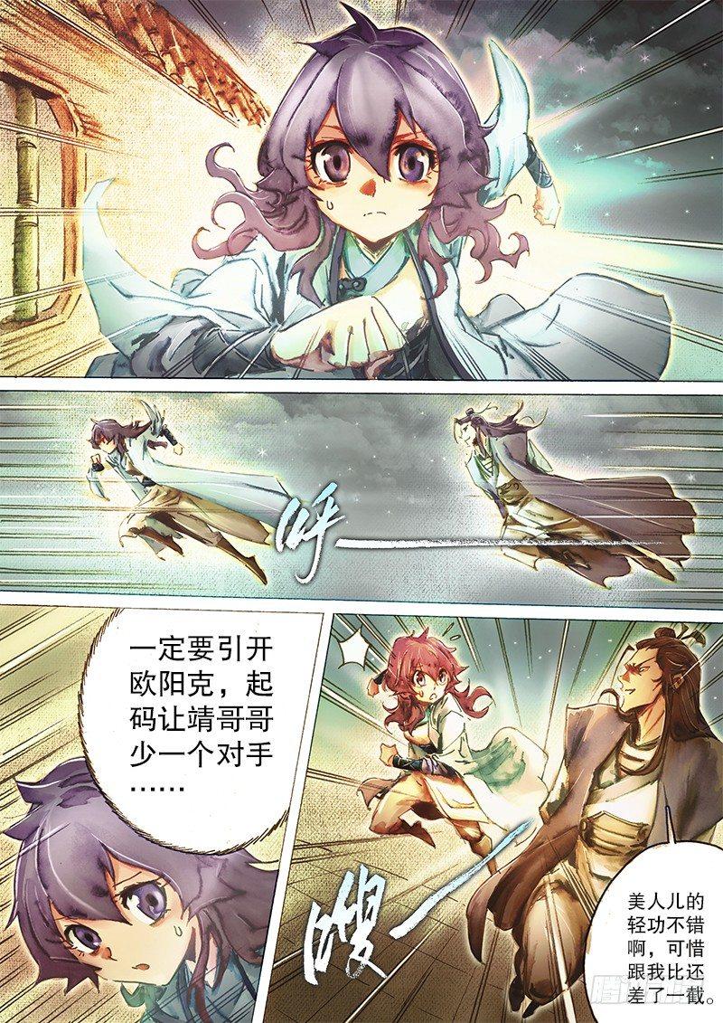 🍱射雕英雄传 第四十九话 死缠烂打 第2页