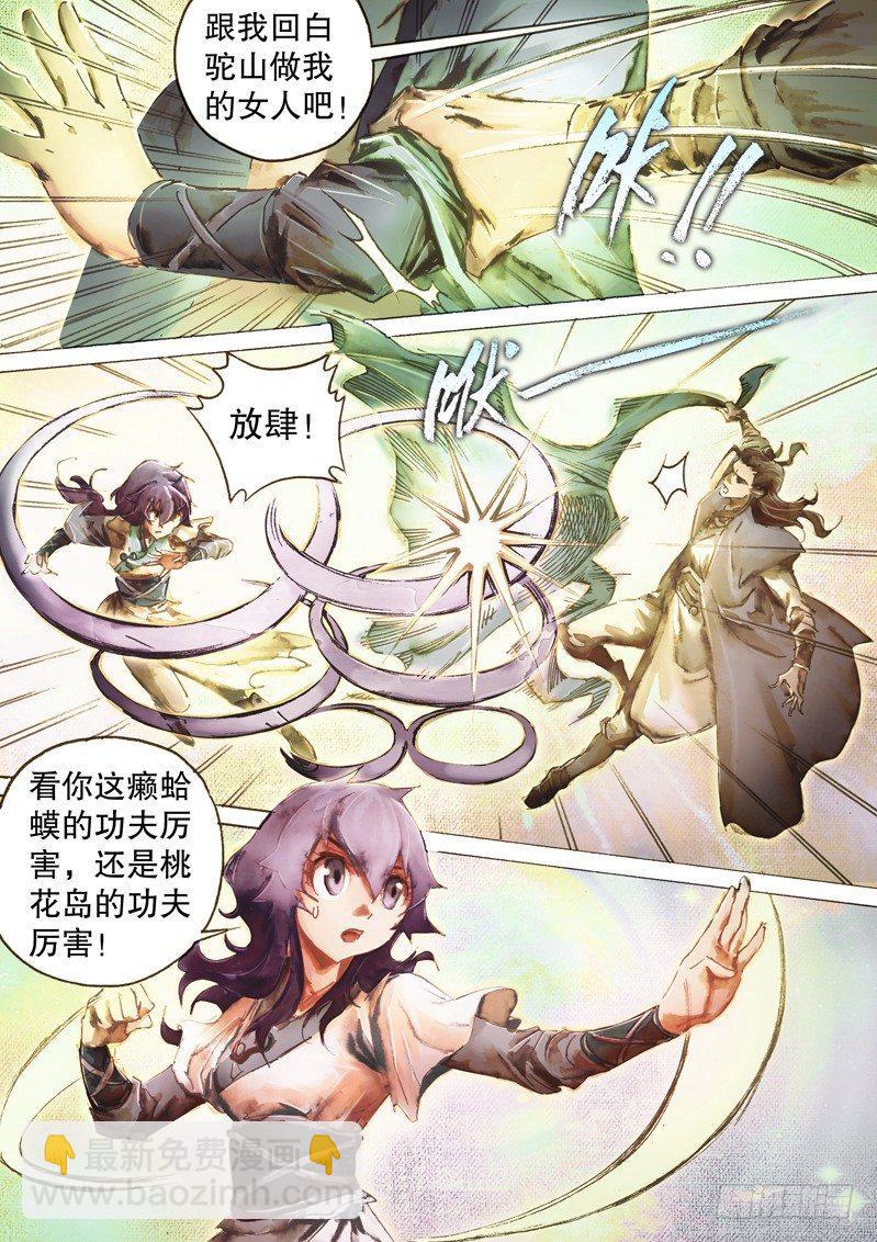 🍱射雕英雄传 第四十九话 死缠烂打 第3页