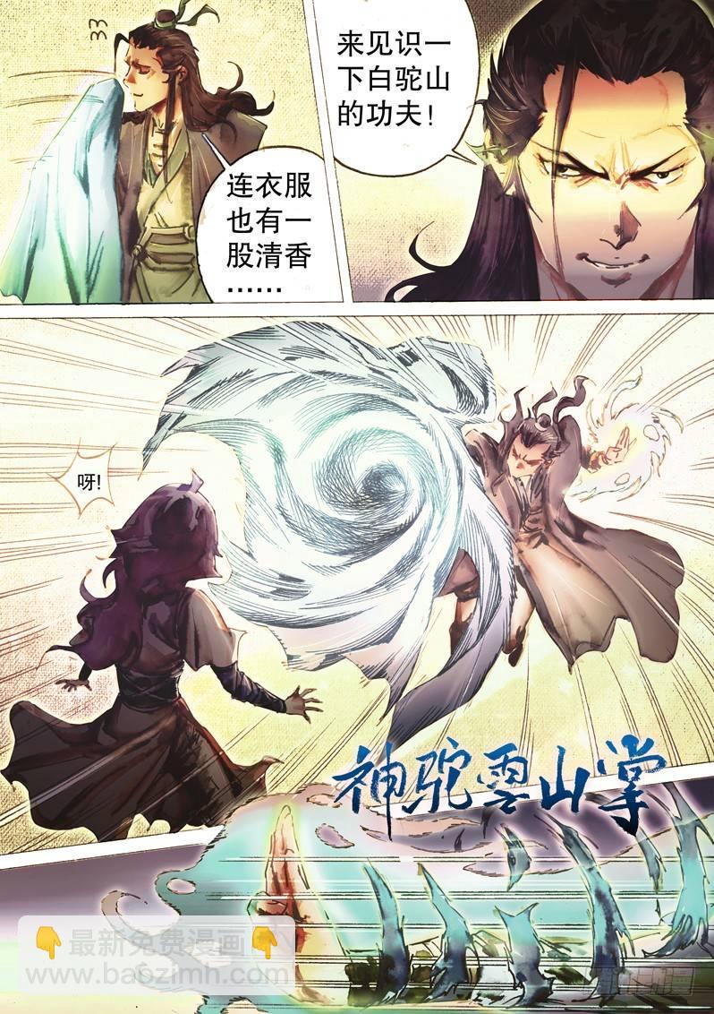 🍱射雕英雄传 第四十九话 死缠烂打 第4页