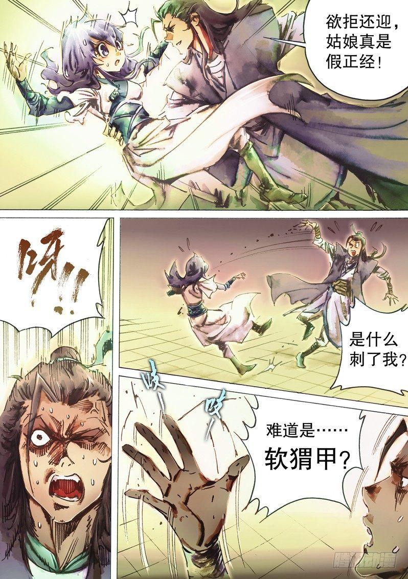 🍱射雕英雄传 第四十九话 死缠烂打 第6页