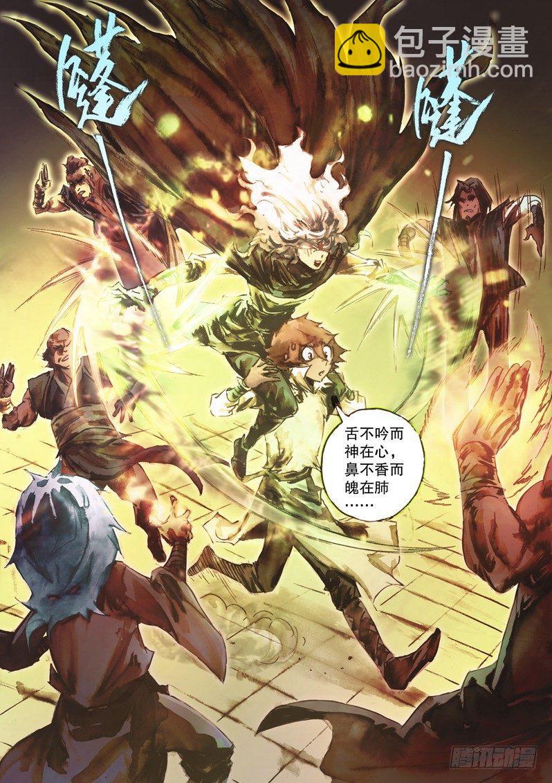 🍱射雕英雄传 第四十九话 死缠烂打 第8页
