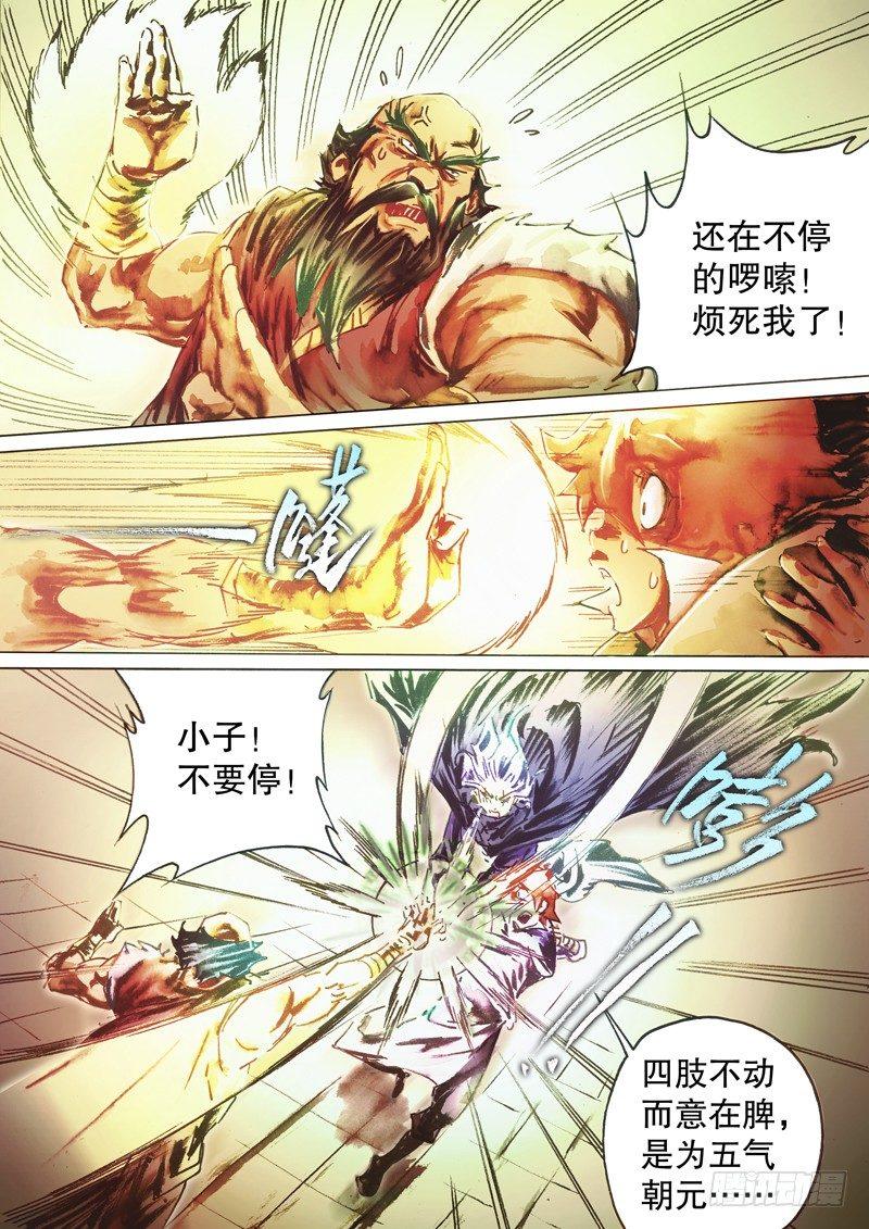 🍱射雕英雄传 第四十九话 死缠烂打 第9页