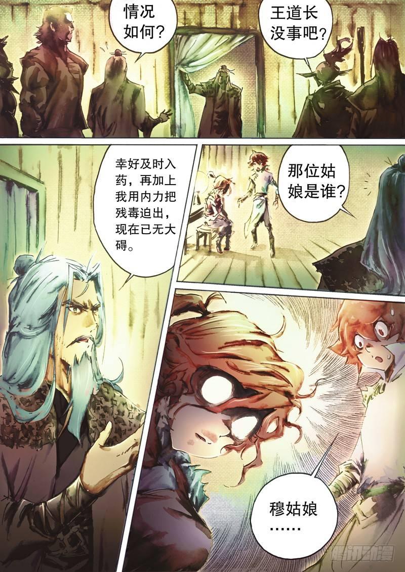 🍱射雕英雄传 第五十一话 陈年旧事 第11页