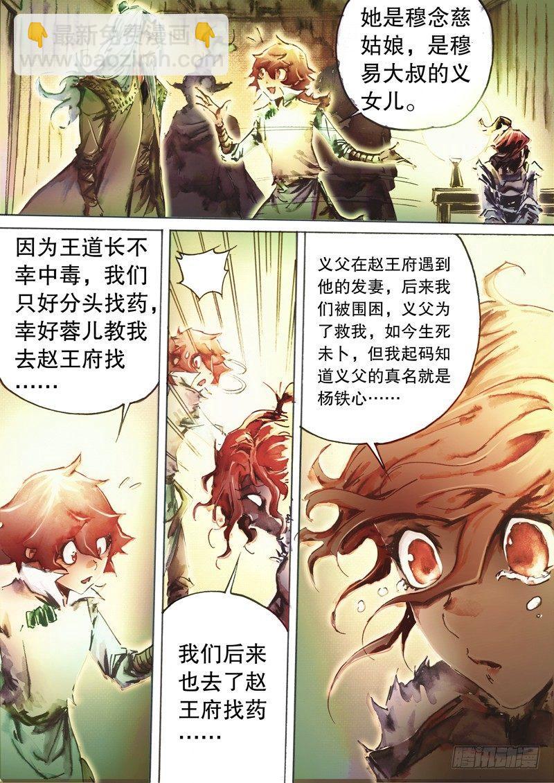 🍱射雕英雄传 第五十一话 陈年旧事 第12页