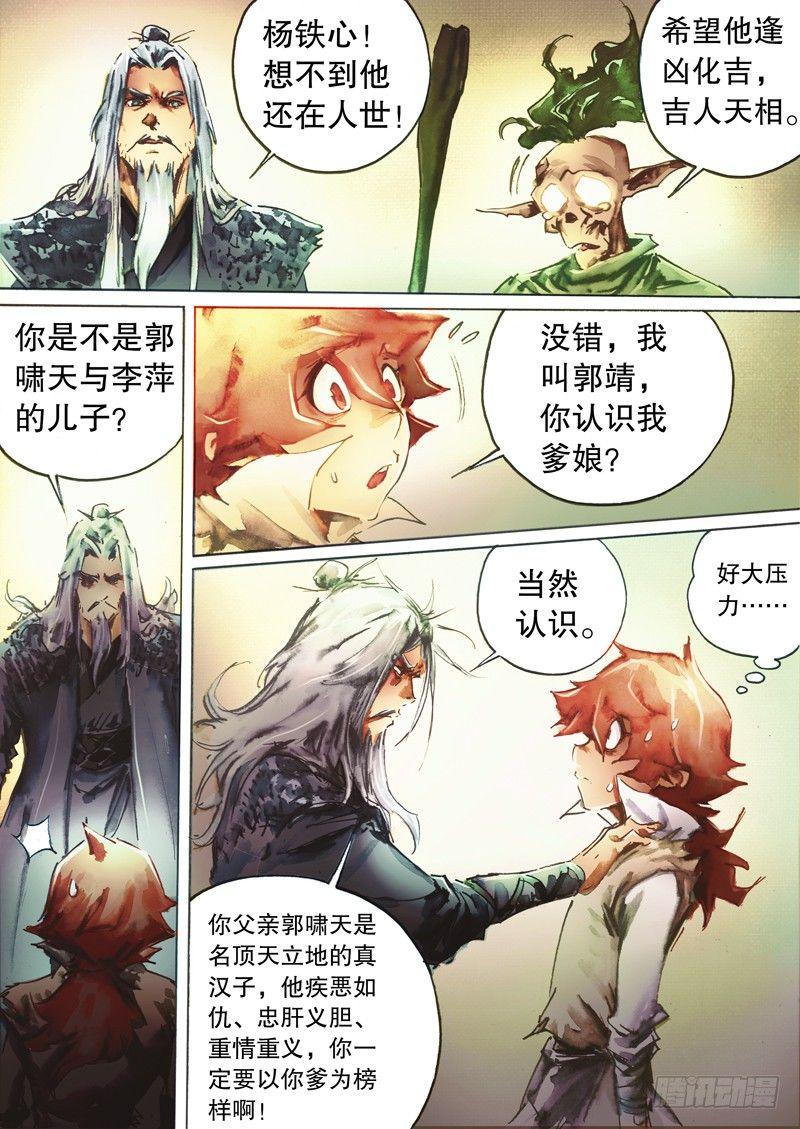 🍱射雕英雄传 第五十一话 陈年旧事 第13页