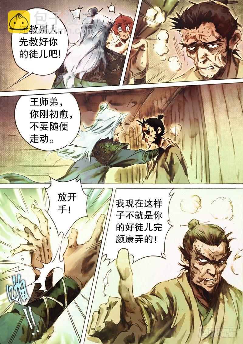 🍱射雕英雄传 第五十一话 陈年旧事 第14页