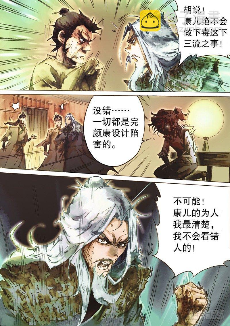 🍱射雕英雄传 第五十一话 陈年旧事 第15页