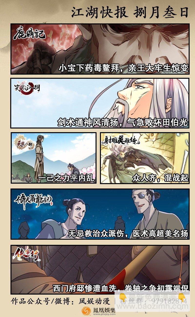 🍱射雕英雄传 第五十一话 陈年旧事 第17页