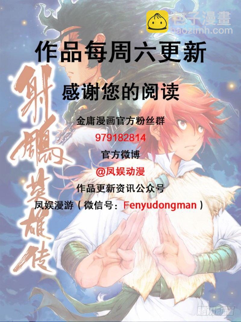 🍱射雕英雄传 第五十一话 陈年旧事 第18页