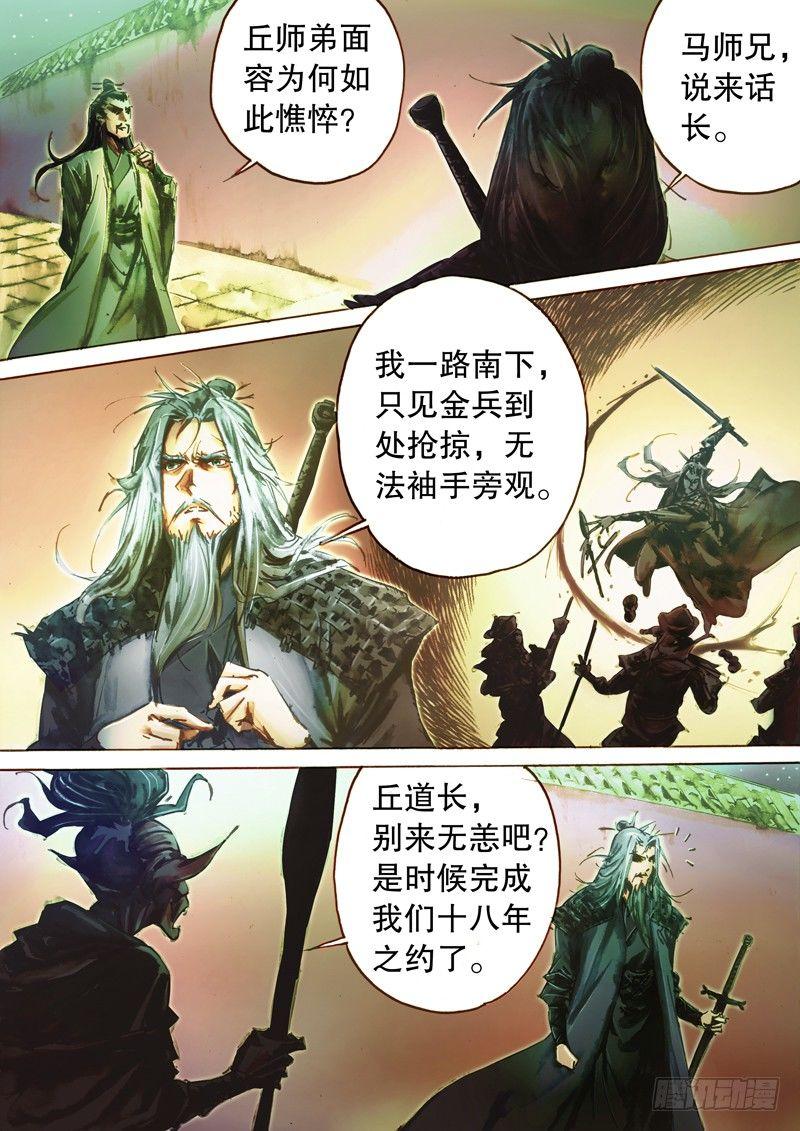 🍱射雕英雄传 第五十一话 陈年旧事 第2页