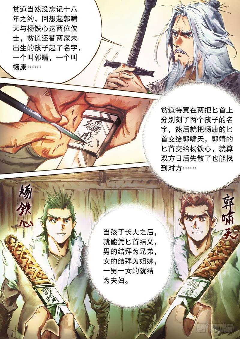 🍱射雕英雄传 第五十一话 陈年旧事 第3页