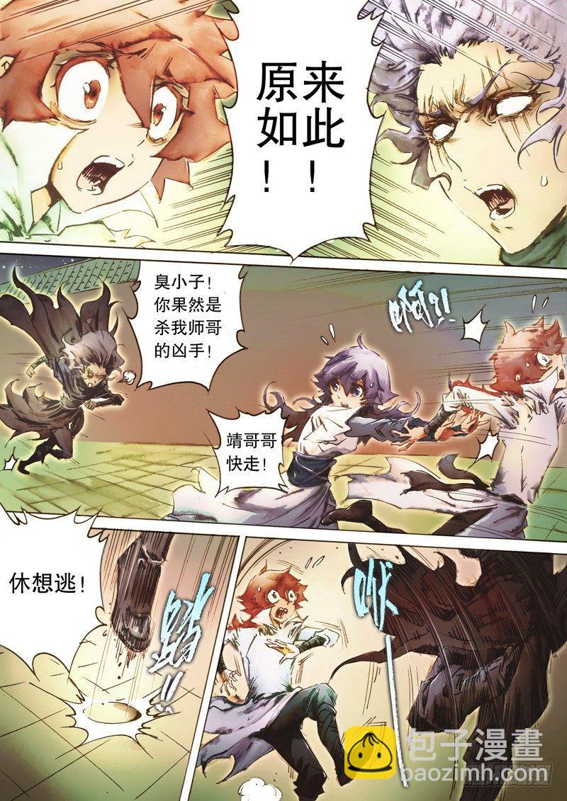 🍱射雕英雄传 第五十一话 陈年旧事 第4页