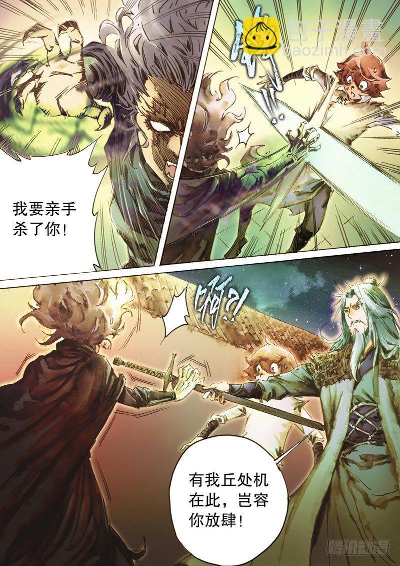 🍱射雕英雄传 第五十一话 陈年旧事 第5页