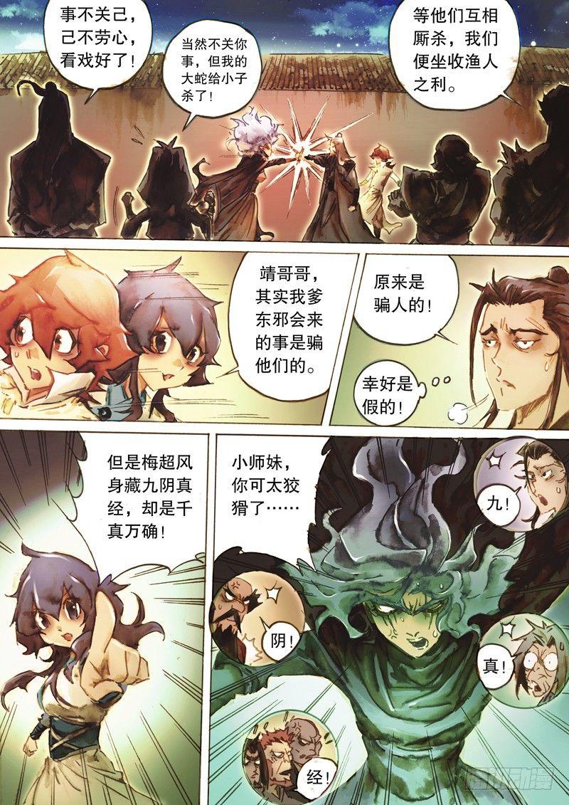 🍱射雕英雄传 第五十一话 陈年旧事 第6页