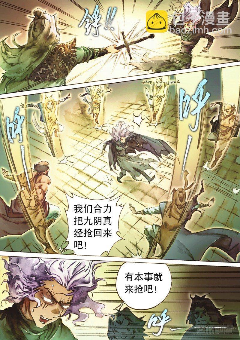🍱射雕英雄传 第五十一话 陈年旧事 第7页
