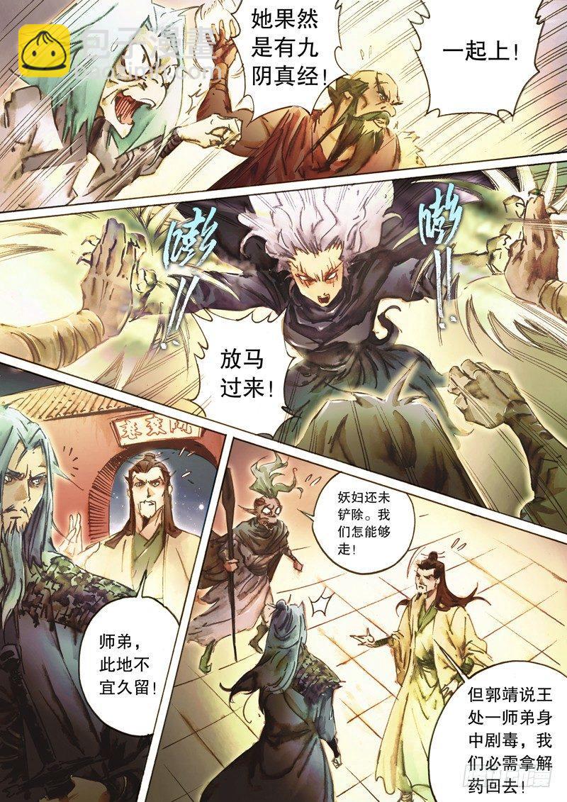 🍱射雕英雄传 第五十一话 陈年旧事 第8页