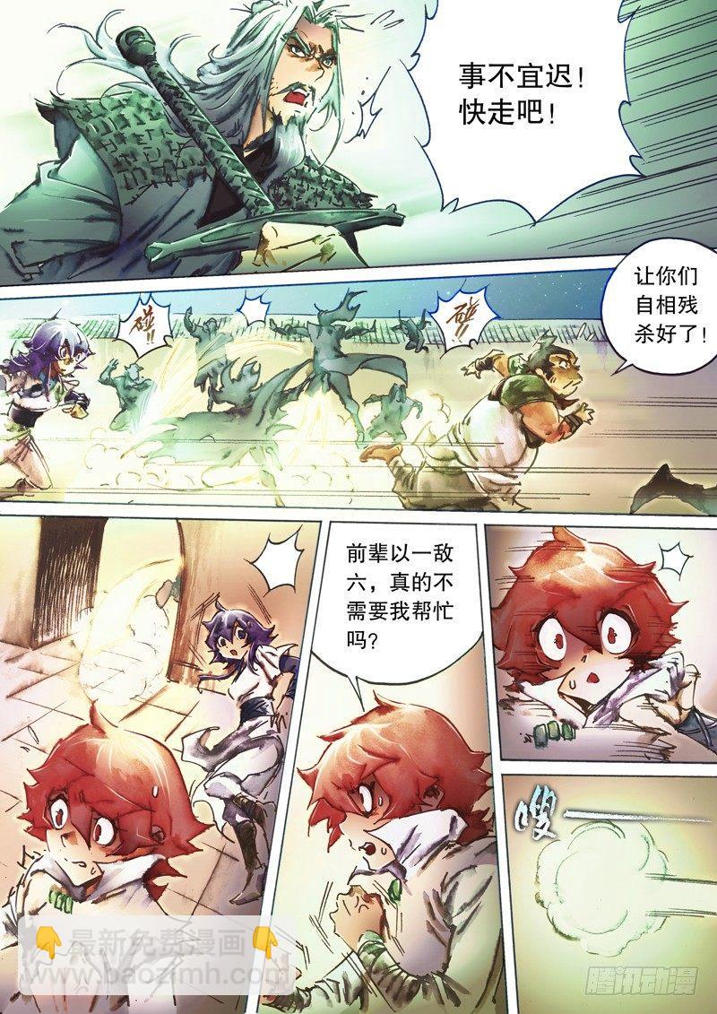 🍱射雕英雄传 第五十一话 陈年旧事 第9页
