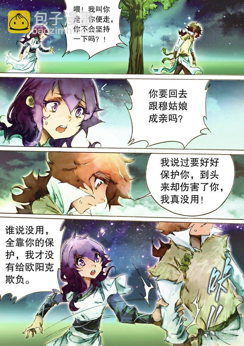 🍱射雕英雄传 第五十三话 两情相悦 第10页