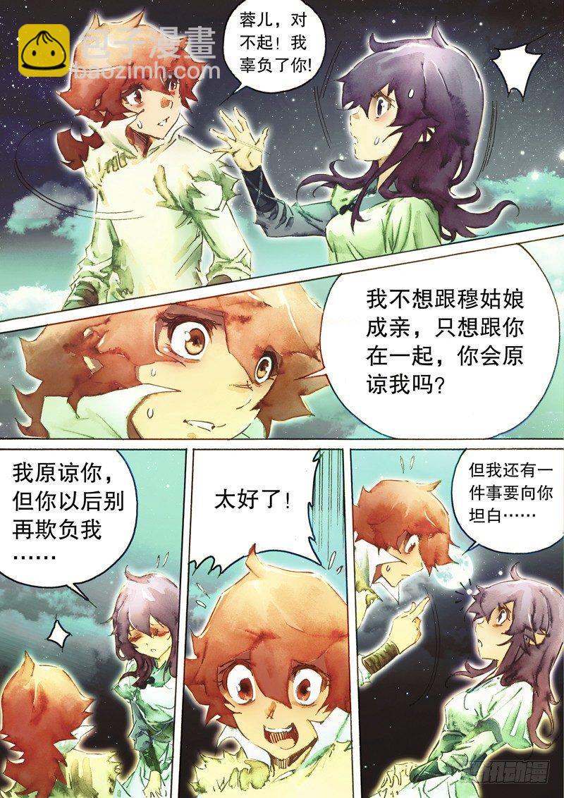🍱射雕英雄传 第五十三话 两情相悦 第11页