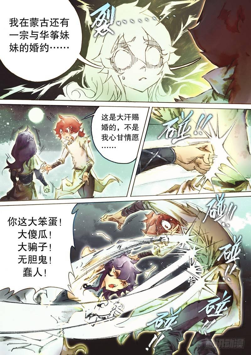 🍱射雕英雄传 第五十三话 两情相悦 第12页