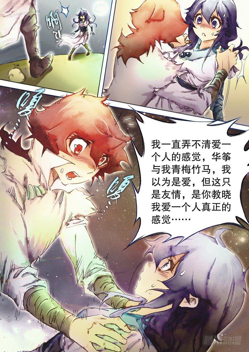 🍱射雕英雄传 第五十三话 两情相悦 第15页
