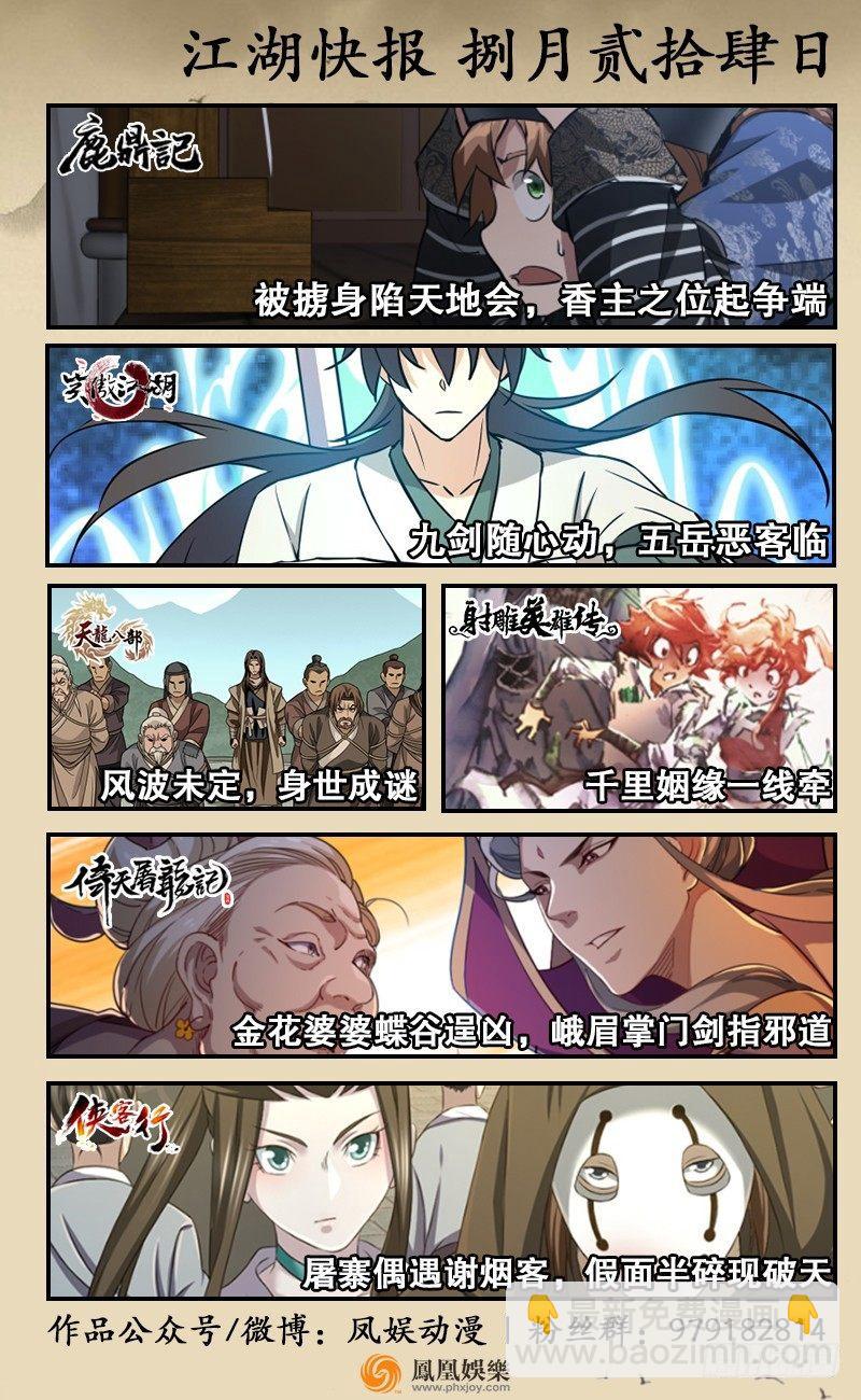 🍱射雕英雄传 第五十三话 两情相悦 第17页
