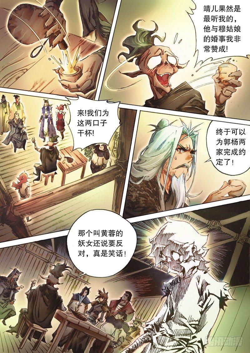 🍱射雕英雄传 第五十三话 两情相悦 第2页