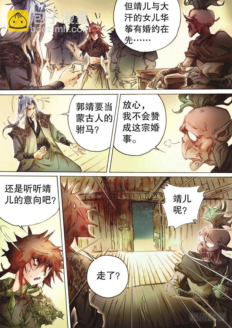 🍱射雕英雄传 第五十三话 两情相悦 第3页