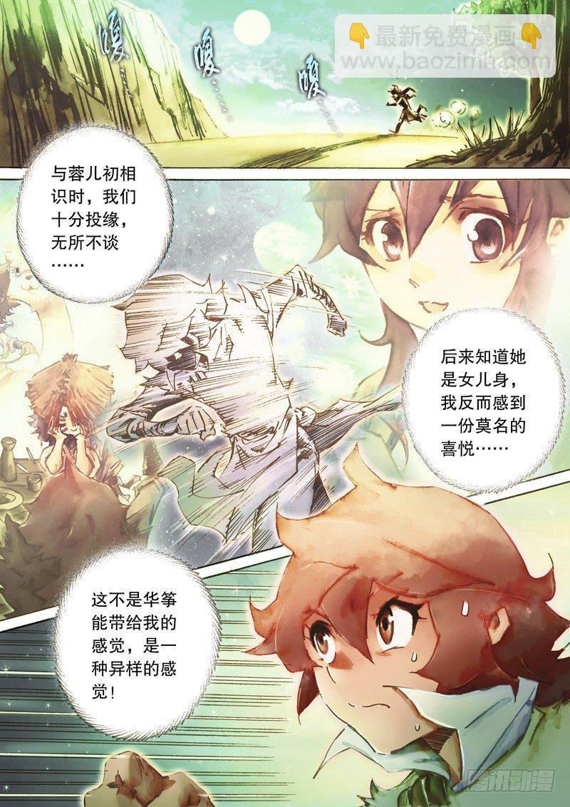 🍱射雕英雄传 第五十三话 两情相悦 第4页