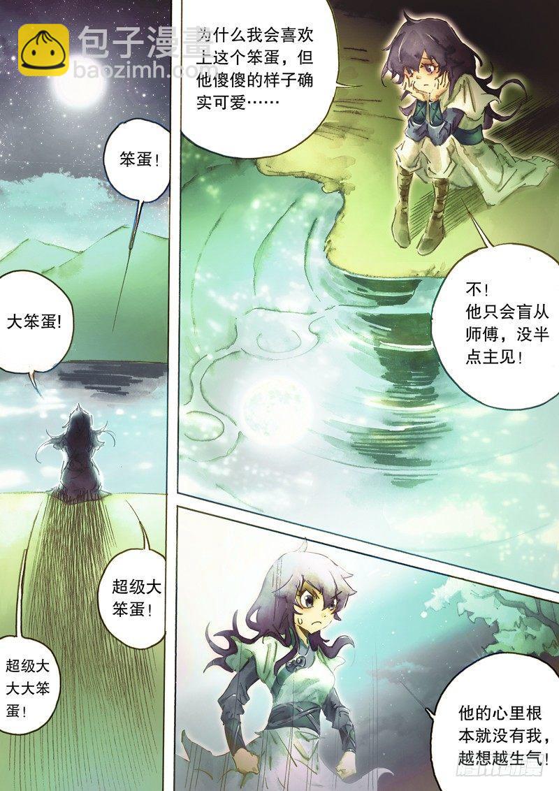 🍱射雕英雄传 第五十三话 两情相悦 第6页
