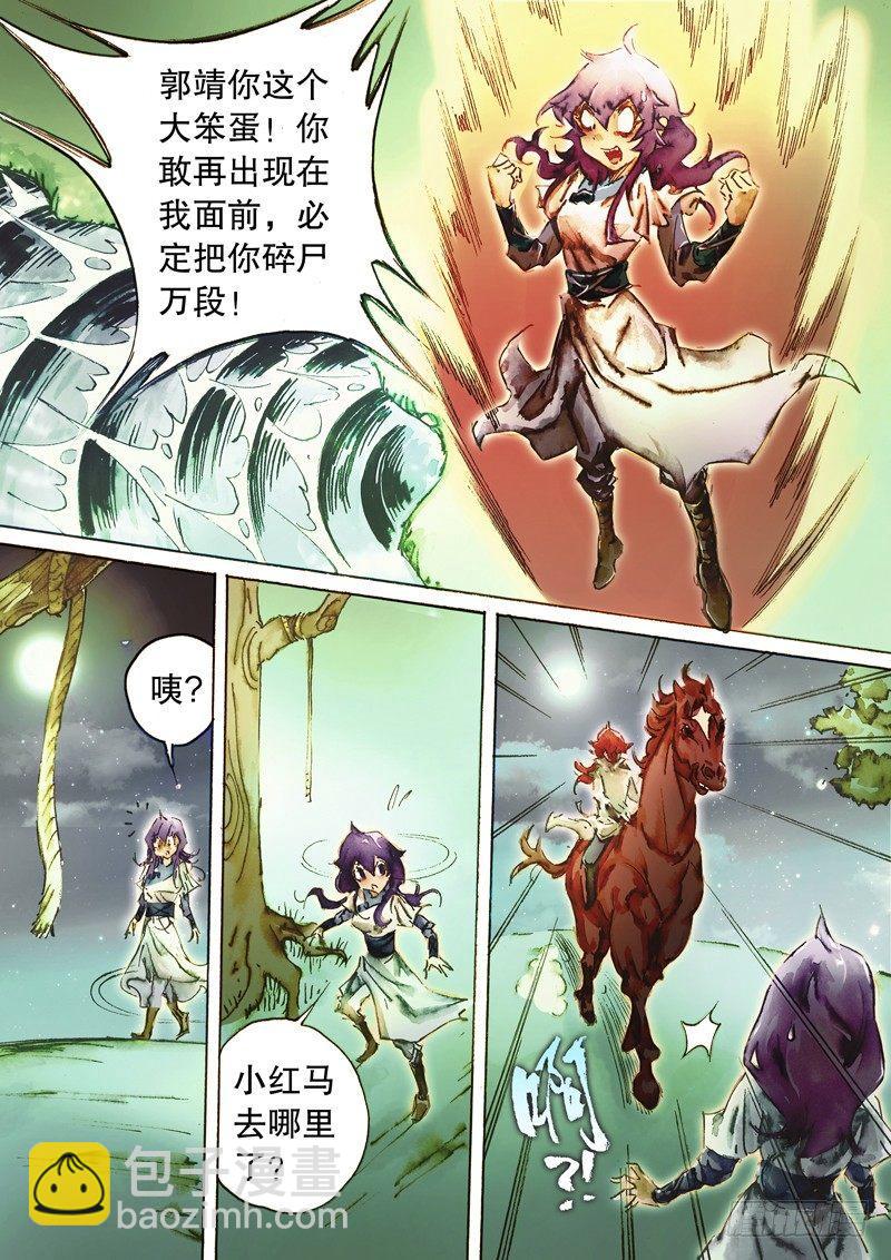🍱射雕英雄传 第五十三话 两情相悦 第7页