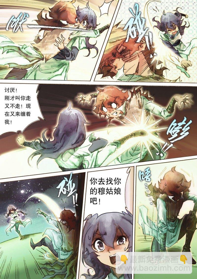🍱射雕英雄传 第五十三话 两情相悦 第9页