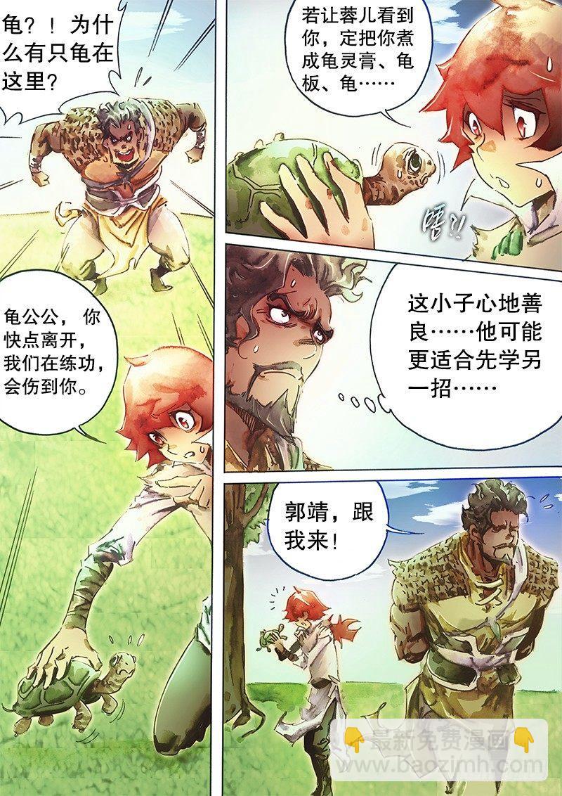 🍱射雕英雄传 第五十五话 北丐授掌 第11页