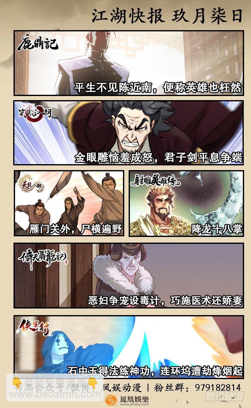 🍱射雕英雄传 第五十五话 北丐授掌 第17页