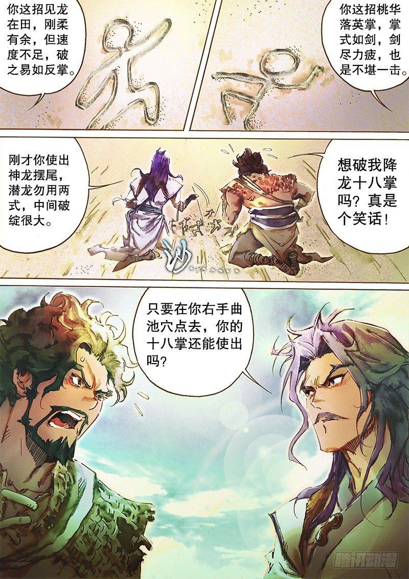 🍱射雕英雄传 第五十五话 北丐授掌 第2页