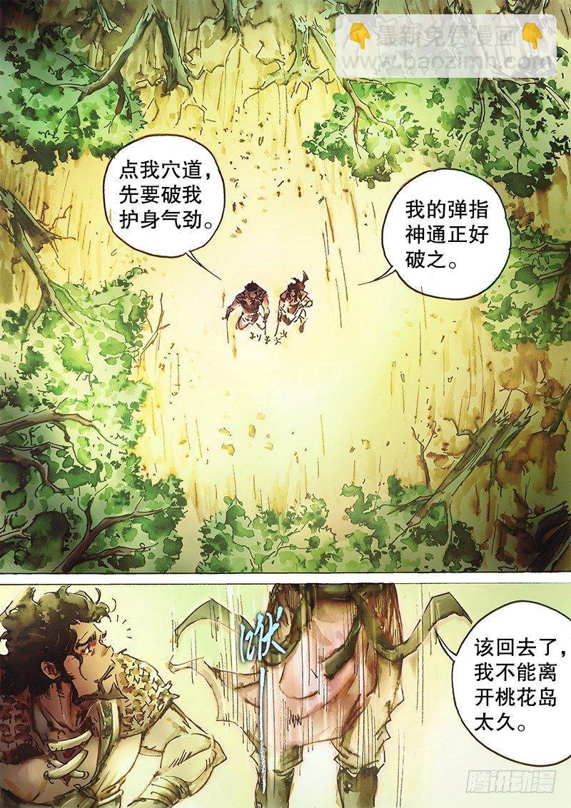 🍱射雕英雄传 第五十五话 北丐授掌 第3页