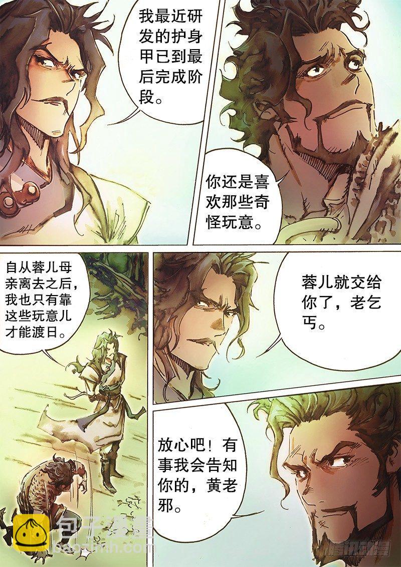 🍱射雕英雄传 第五十五话 北丐授掌 第4页